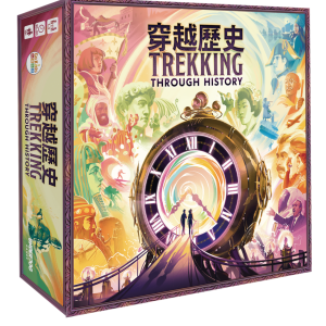 穿越歷史 Trekking Through History