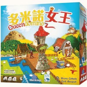 多米諾女王 Queendomino