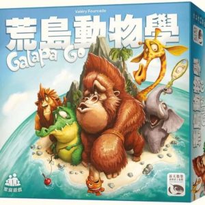 荒島動物學 Galapa Go