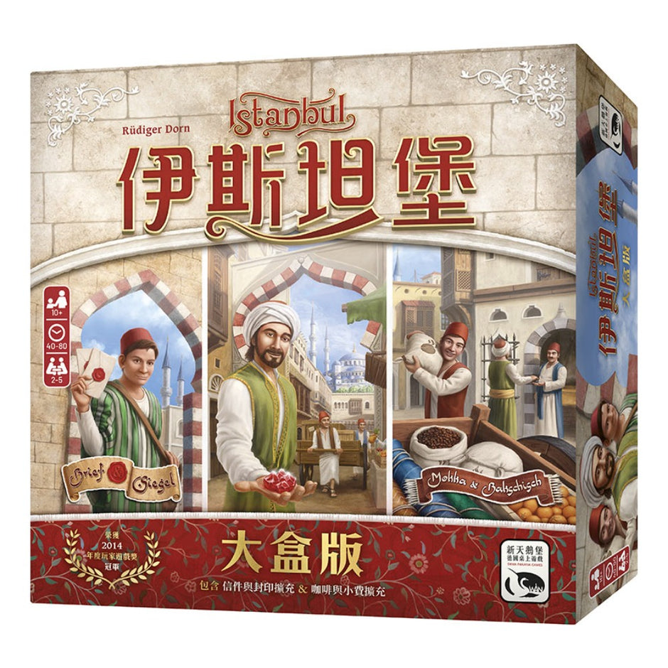 伊斯坦堡:大盒版 Istanbul : Big Box