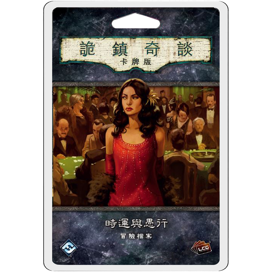 詭鎮奇談卡牌版: 時運與愚行 Arkham Horror: The Card Game –Fortune and Folly (71)