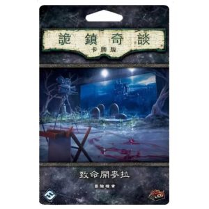詭鎮奇談卡牌版 致命開麥拉 冒險檔案擴充 Arkham Horror: The Card Game – Film Fatale: Scenario Pack