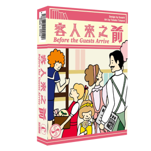 客人來之前 Before the Guests Arrive ゲストがくる前に