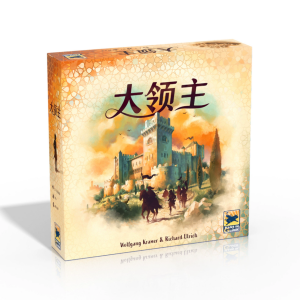 大領主 El Grande