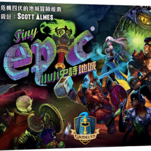 小小史詩地城 Tiny Epic Dungeons