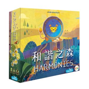 和諧之森 Harmonies