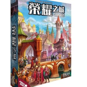 榮耀之城 Citadels 修訂版