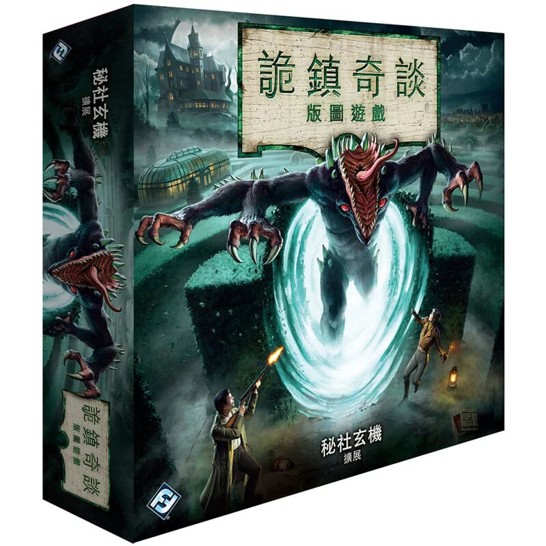 詭鎮奇談 版圖版:秘社玄機 Arkham Horror: Secrets of the Order (Third Edition)