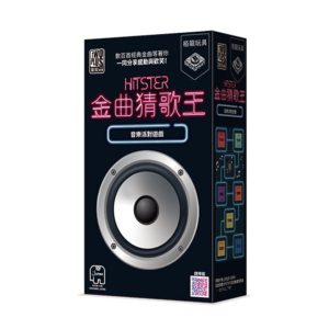 金曲猜歌王 Hitster