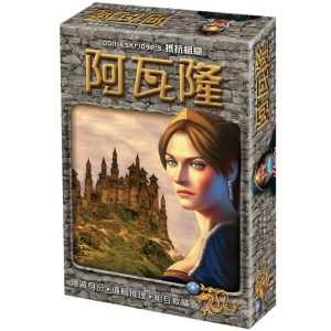 抵抗組織:阿瓦隆 The Resistance:Avalon