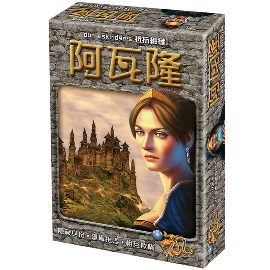 抵抗組織:阿瓦隆 The Resistance:Avalon
