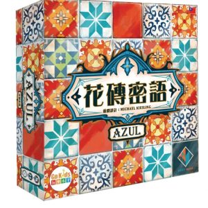 花磚密語 Azul