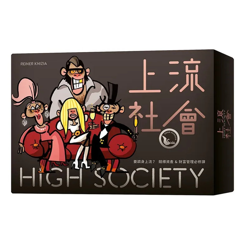 上流社會 High Society