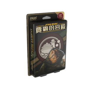 情書系列 - 星際大戰:賈霸的宮殿 Love Letter - Star Wars:Jabba