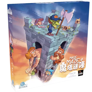 魔塔迷陣 Magic Maze Tower