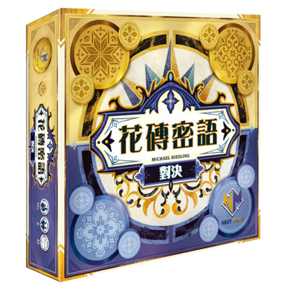 花磚密語 對決 Azul Duel