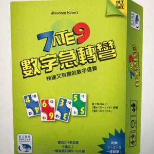 數字急轉彎 7 Ate 9