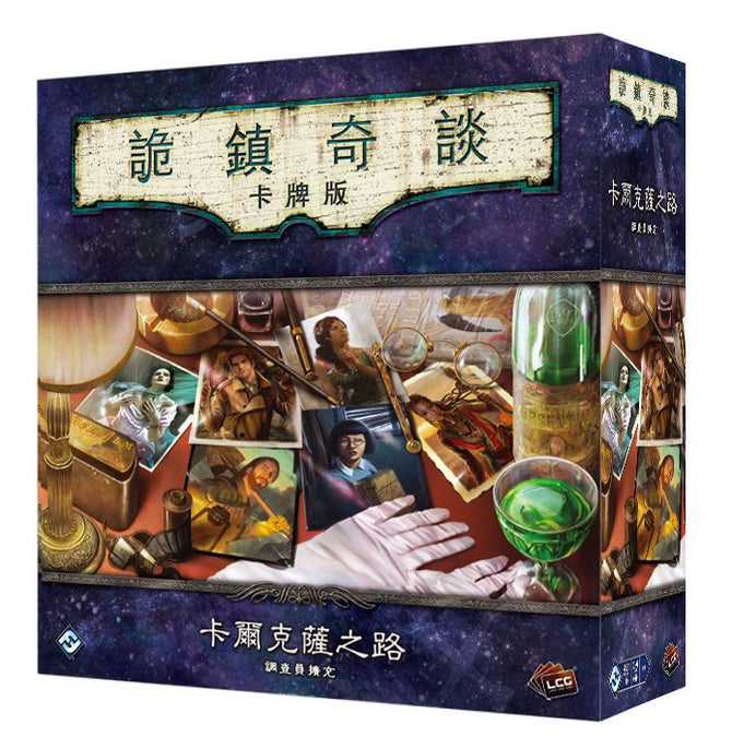 (第二循) 詭鎮奇談卡牌版: 卡爾克薩之路 調查員擴充 (67)