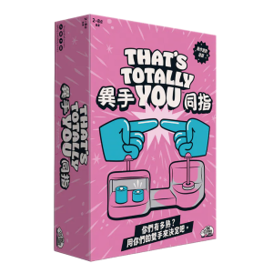 異手同指 Thats Totally YOU