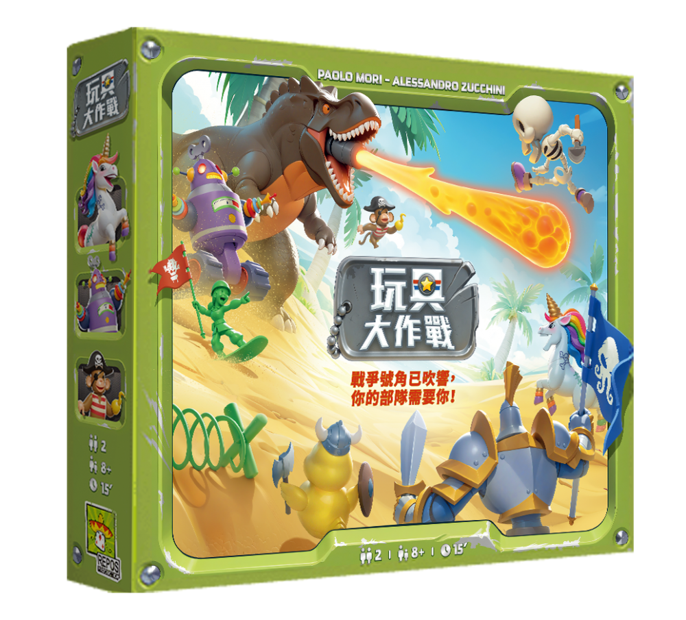 【現貨發售】玩具大作戰 Toy Battle
