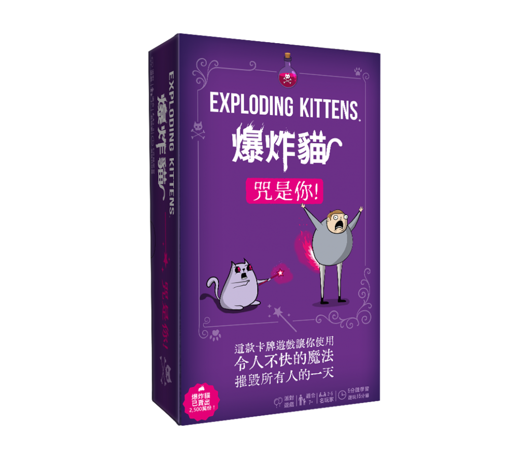 【現貨發售】爆炸貓: 咒是你!Exploding Kittens: Curse You!