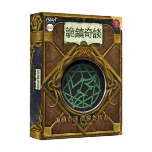 詭鎮奇談：克蘇魯情書 Arkham Horror: Lovecraft Letter