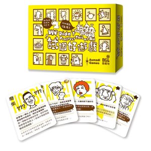 試個好遊戲 We Didn’t Playtest this at all