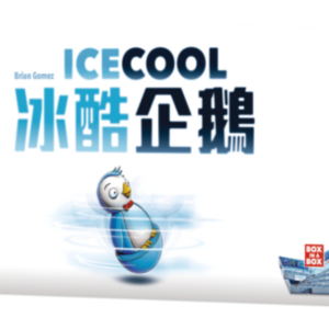 冰酷企鵝 Ice Cool