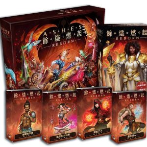 【特價桌遊】餘燼燃起大全套 Ashes Reborn Bundle Set (TC)