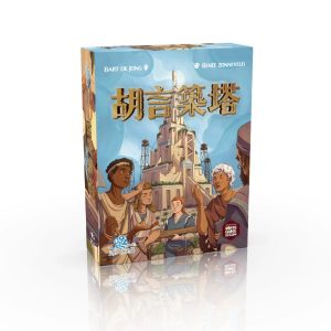 胡言築塔 Bable