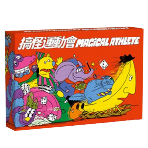 搞怪運動會 Magical Athlete