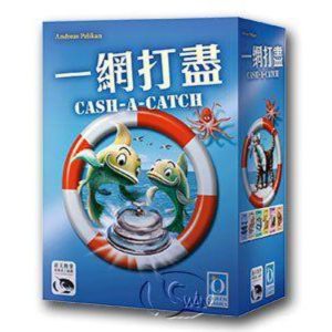 一網打盡 Cash-A-Catch