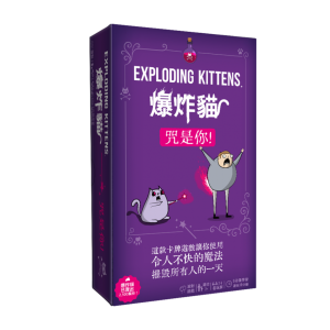 爆炸貓: 咒是你!Exploding Kittens: Curse You!