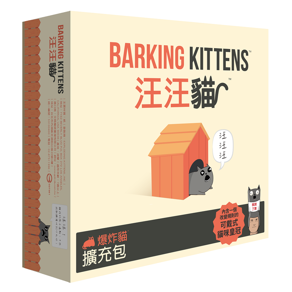爆炸貓擴充:汪汪貓 Exploding Kittens: Barking Kittens