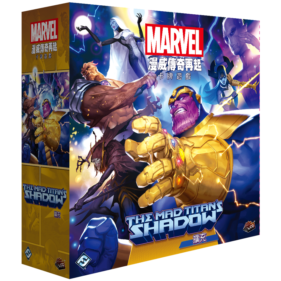 漫威傳奇再起: 瘋狂泰坦之影 Marvel Champions: The Mad Titan's Shadow (21)