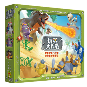 玩具大作戰 Toy Battle