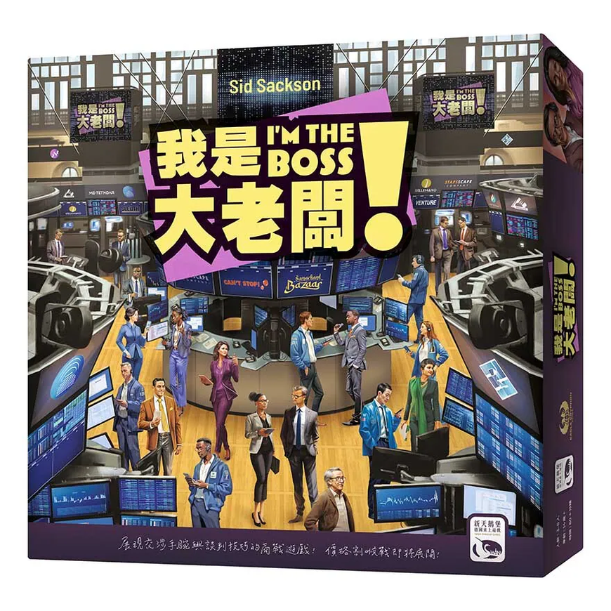 我是大老闆! I'm the Boss