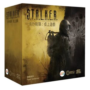 浩劫殺陣 S.T.A.L.K.E.R. The Board Game