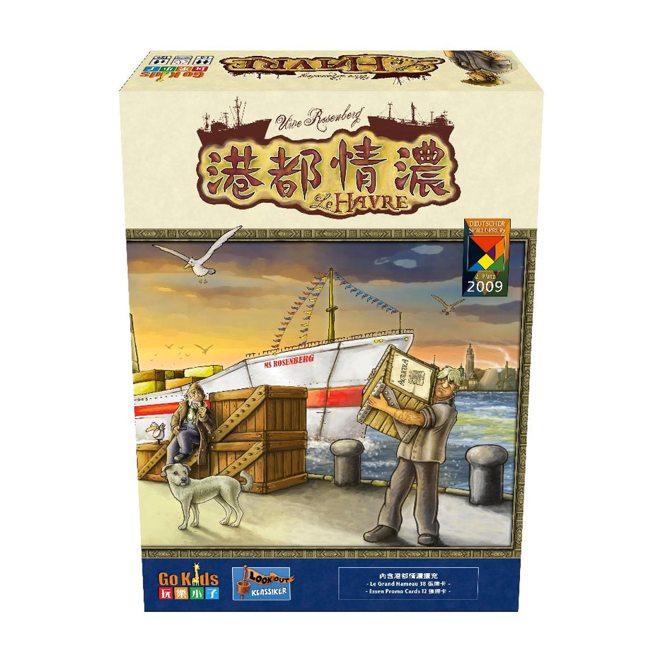 港都情濃 Le Havre